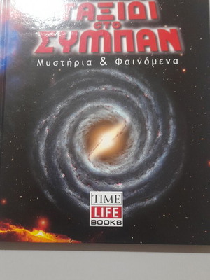 Journey into the Universe book, mysteries and phenomena