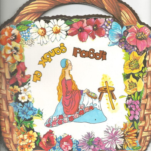 Set of 6 new books, basket with fairy tales (Smyrniotakis editions 1985)