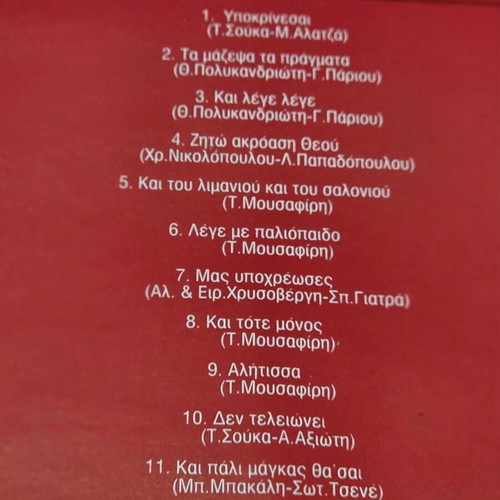 Stratos Dionysiou CD used, laiko, greatest songs