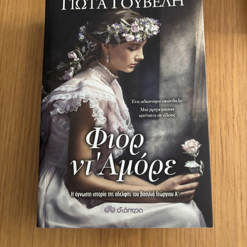 Fior nt'Amore literary book by Giota Gouveli