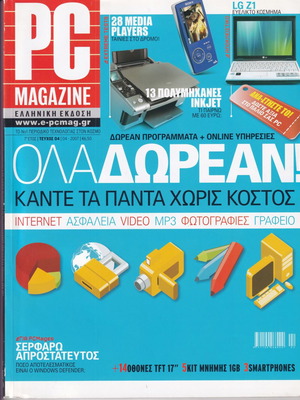 PC MAGAZINE τεύχη 4/2007 και 8/2009 μεταχειρισμένα