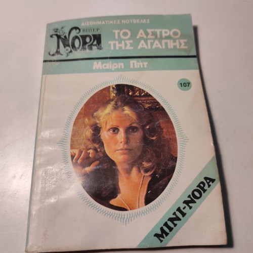 Viper Nora used books, pack of 2
