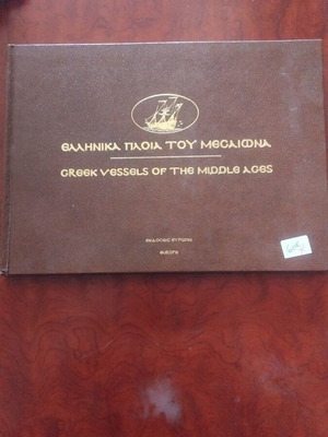 Greek Vessels of the Middle Ages book used, excellent condition