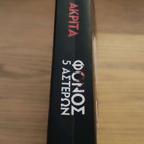 Fonos 5 Asteron by Elena Akrita book like new