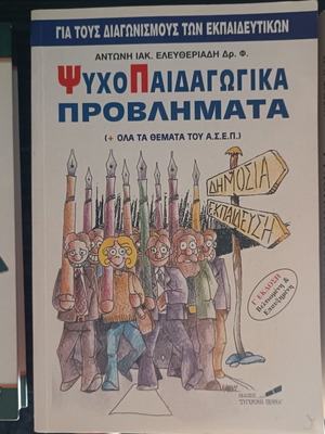 ASEP Exam Books used, Greek, study guides