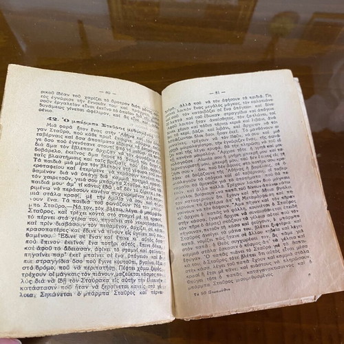 The New 50 Folk Tales Book used, vintage Greek edition
