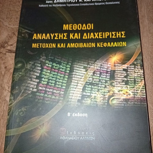 Methods of Analysis and Management of Stocks and Mutual Funds book like new