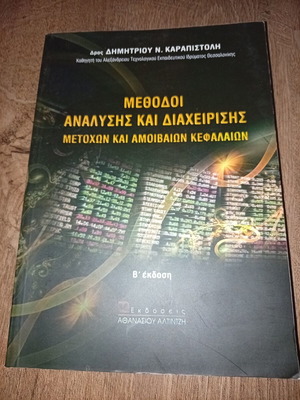 Methods of Analysis and Management of Stocks and Mutual Funds book like new