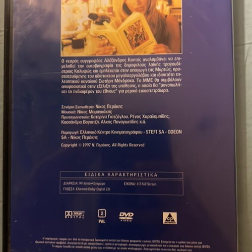 Prostatis Oikogeneias DVD like new with subtitles