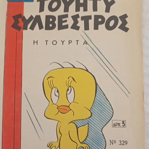 Tounty Sylvestros comic book, Gelio kai Chara 329