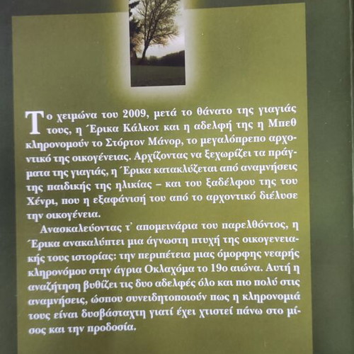 To Domatio novel by Ema Ntonaxiou