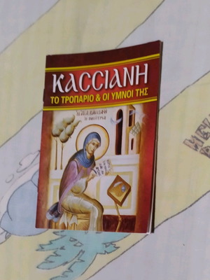 Religious book Kassiani like new
