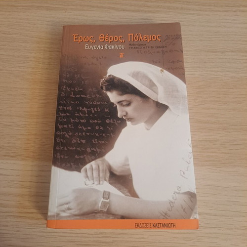 Eros, Theros, Polemos book by Evgenia Fakinou, Kastaniotis editions