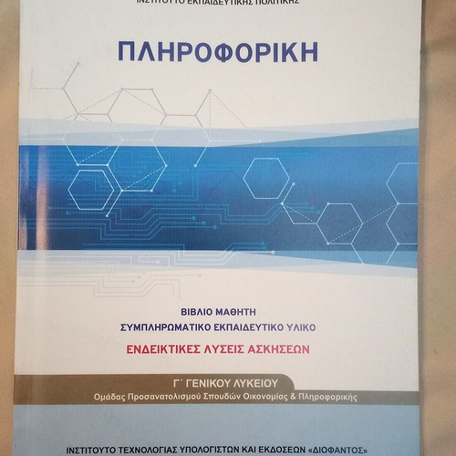 Informatics Indicative Exercise Solutions for 3rd Grade High School like new