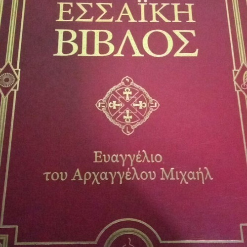 Essaiki Bible like new, Gospel of Archangel Michael 927 pages