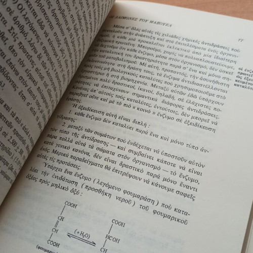 Book The Luck and Necessity by Jacques Monod like new