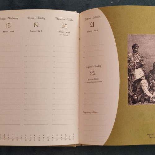 Collectible Calendars 2005-2014 Museum of Macedonian Struggle new