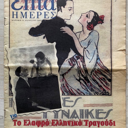 Epta Hmeres used 10 issues supplement magazine of Kathimerini