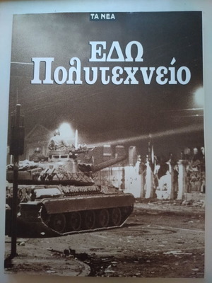 Ta Nea Edo Polytechneio book new