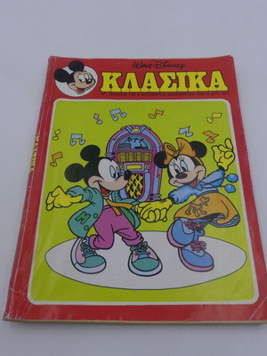 Walt Disney Κλασικά Τεύχος 109 Μεταχειρισμένο Νοέμβριος-Δεκέμβριος 1990