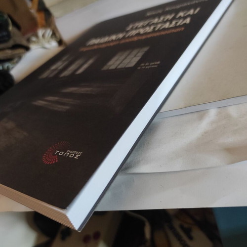 Housing and Child Protection by Nikos Kourachanis like new, psychology book