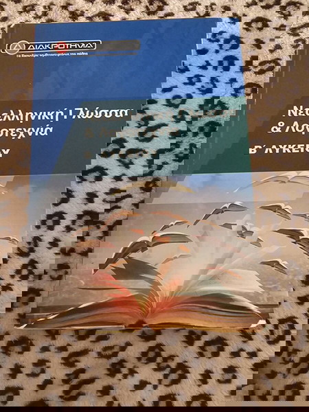 γλώσσα Β λυκείου Διακρότημα