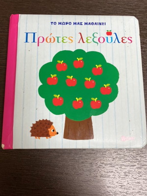 Baby book First Words used