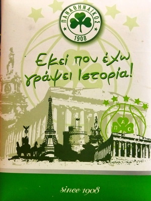 Συλλεκτικό άλμπουμ φωτογραφιών ΠΑΟ μπάσκετ καινούργιο, 2007