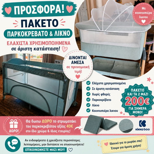 Playpen and bassinet set with mosquito net