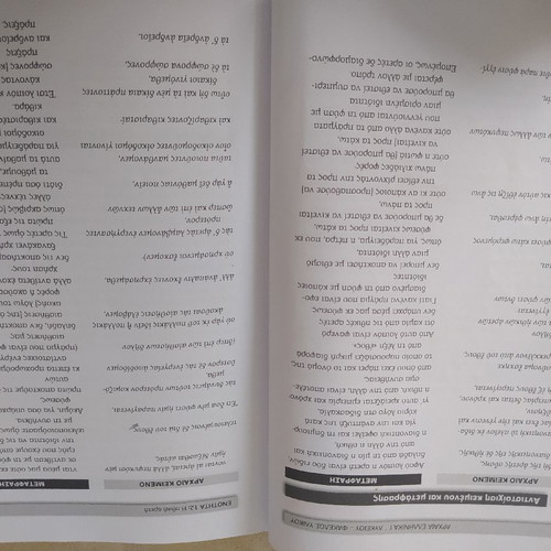 Ancient Greek textbook grade 12 used, volumes A and B Patakis
