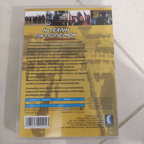 The Art of War DVD used, foreign cinema, John Woo, subtitles