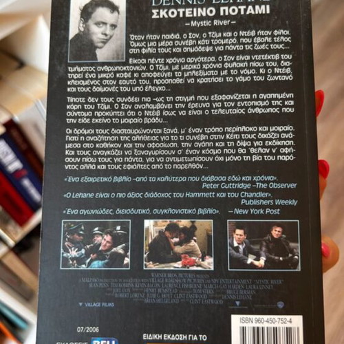 Dark River by Dennis Lehane like new, Greek edition