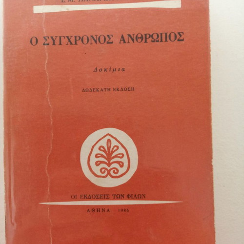 The Modern Man by I. M. Panagiotopoulos