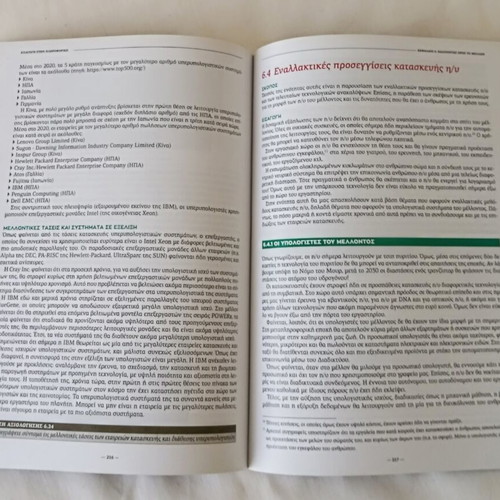 Introduction to Informatics academic book by Christos Th. Panagiotakopoulos new