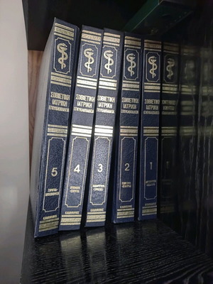 Soviet Medical Encyclopedia used, 5 volumes with wear