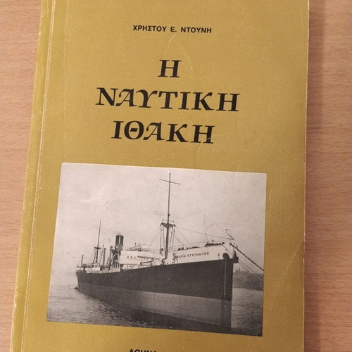 I Naftiki Ithaki book by Christos E. Ntounis 1988