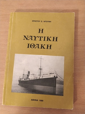 I Naftiki Ithaki book by Christos E. Ntounis 1988