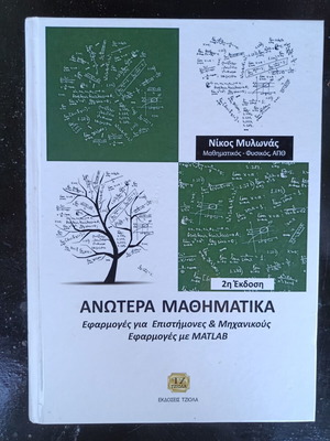 Advanced Mathematics book like new, applications with MATLAB