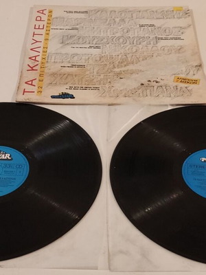 2 LP Various Τα Καλύτερα μεταχειρισμένα, λαϊκό