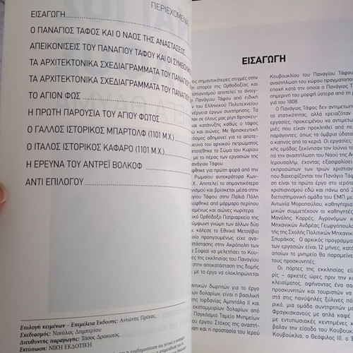 Περιοδικά Παναγιος Τάφος Το Μεγά Θαύμα σε άριστη κατάσταση