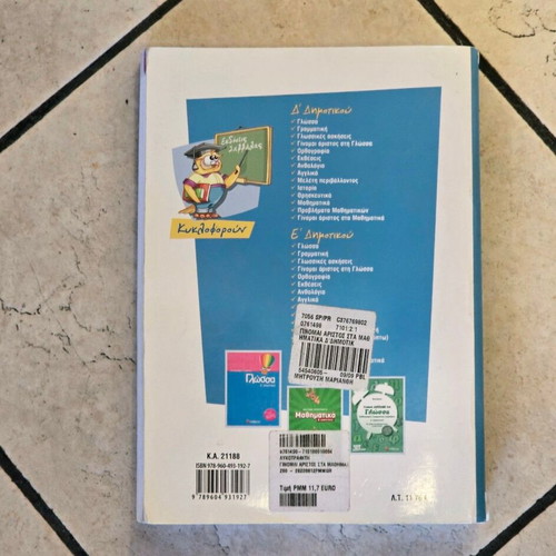 Savvalas Mathematics Workbook for 4th Grade