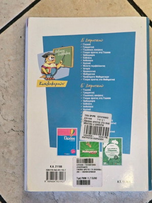Savvalas Mathematics Workbook for 4th Grade