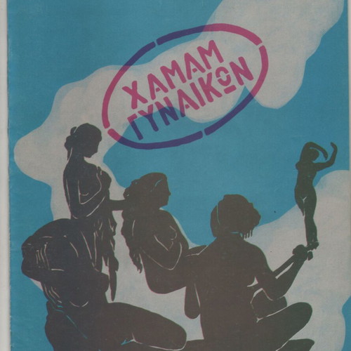 Hamam Gynaikon theater program 1983-84 used