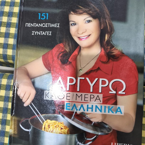 Argyro Barbarigou Kati Mera Ellinika cookbook, 151 recipes