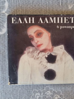 Elli Lampeti Six Monopracts double CD like new
