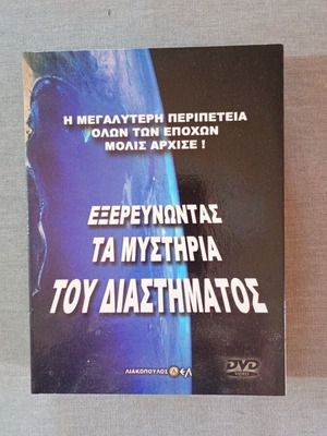 DVD για το διάστημα σαν καινούργιο, 8 δίσκοι, ντοκυμαντέρ