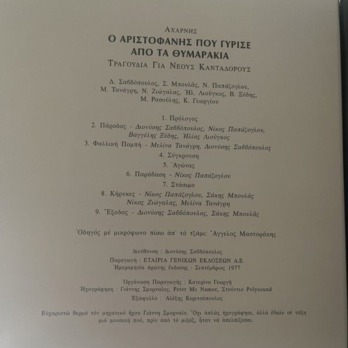 O Savvopoulos Stin Lyra CD like new