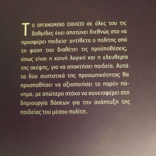 Paideia Ora Miden book like new, Ioannis Chatzopoulos, 2005 edition