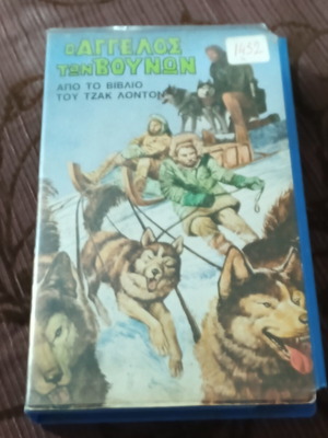 VHS O Aggelos ton Vounon, гръцки субтитри