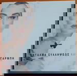  ΚΑΙΤΗ ΓΑΡΜΠΗ ~ ΕΝΤΑΛΜΑ ΣΥΛΛΗΨΕΩΣ (1991, Columbia, αυθεντική έκδοση)